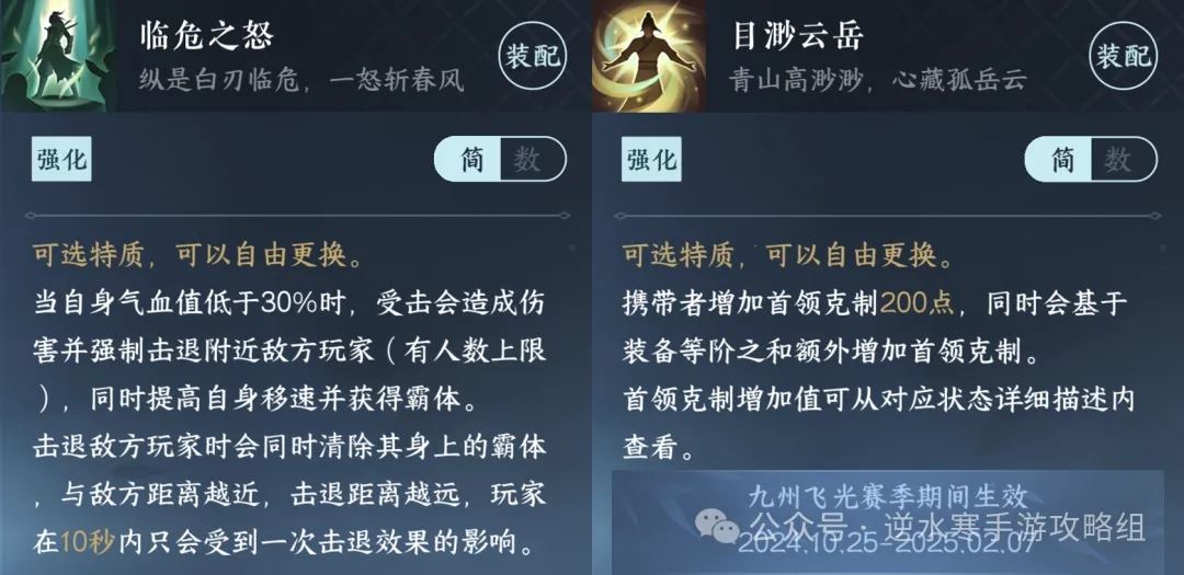 逆水寒手游九光寒林探索攻略大全