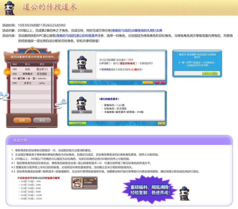 冒险岛道公的传授道术马戏团师徒活动攻略