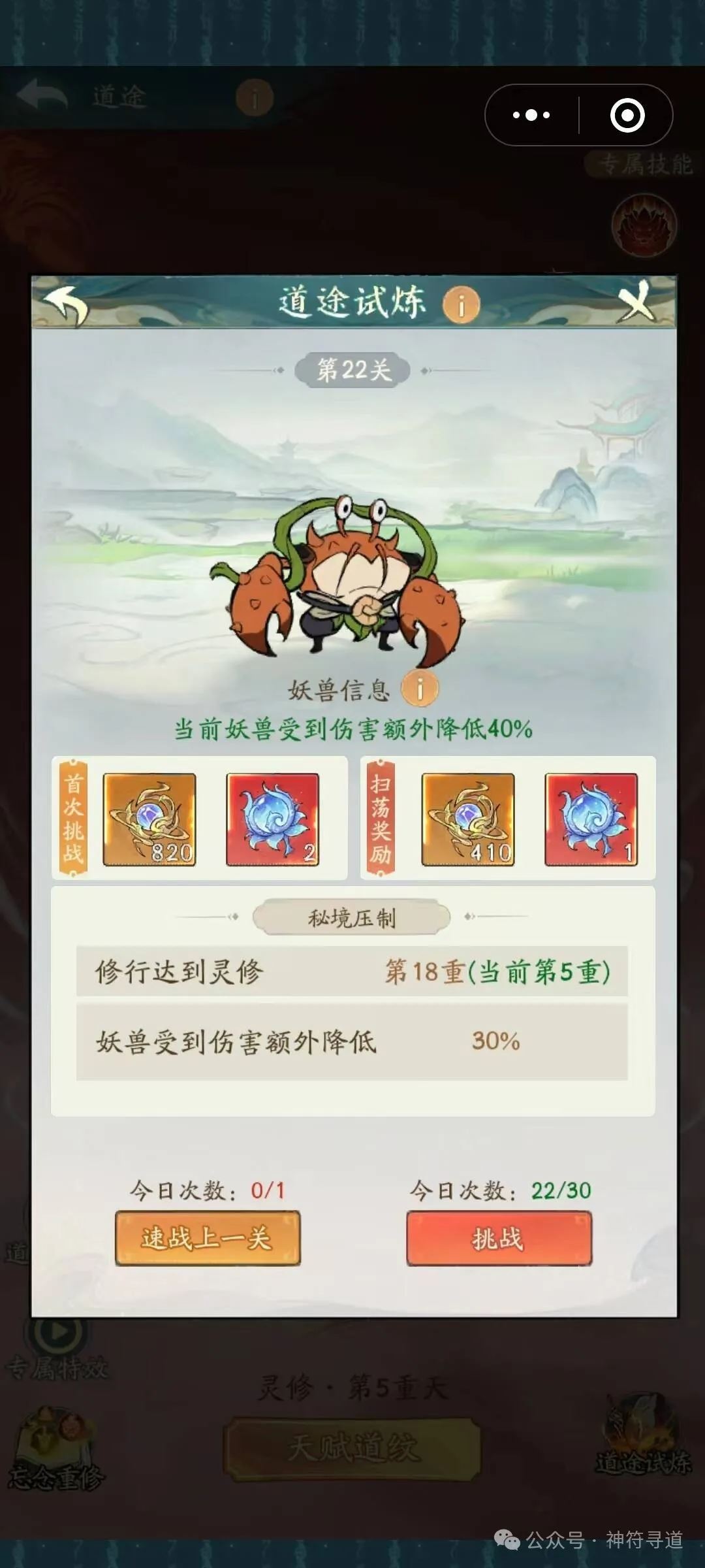 寻道大千道途试炼卡关怎么过