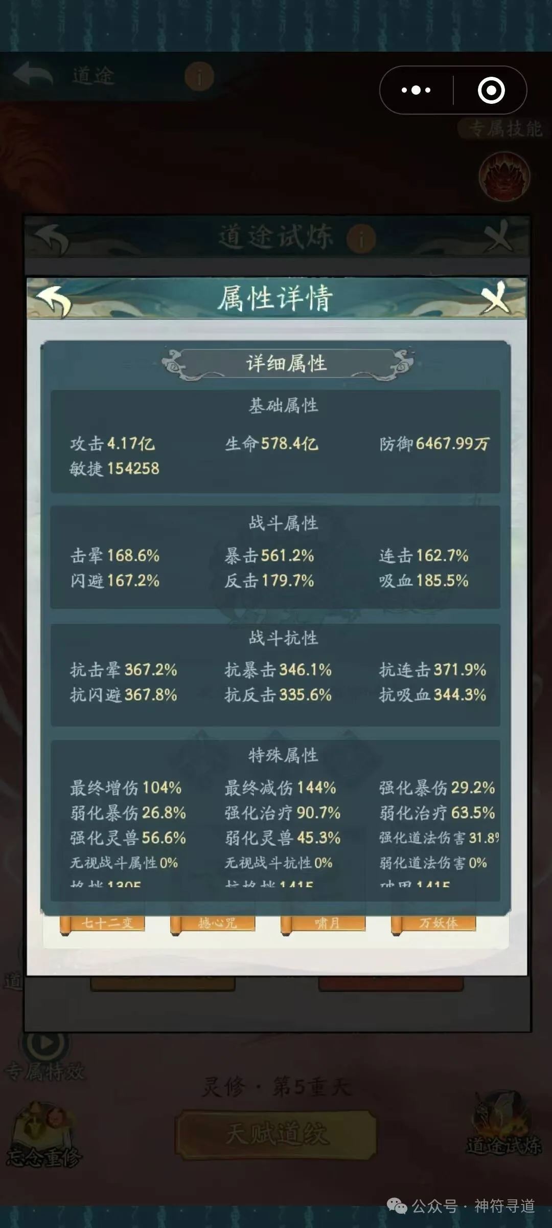 寻道大千道途试炼卡关怎么过