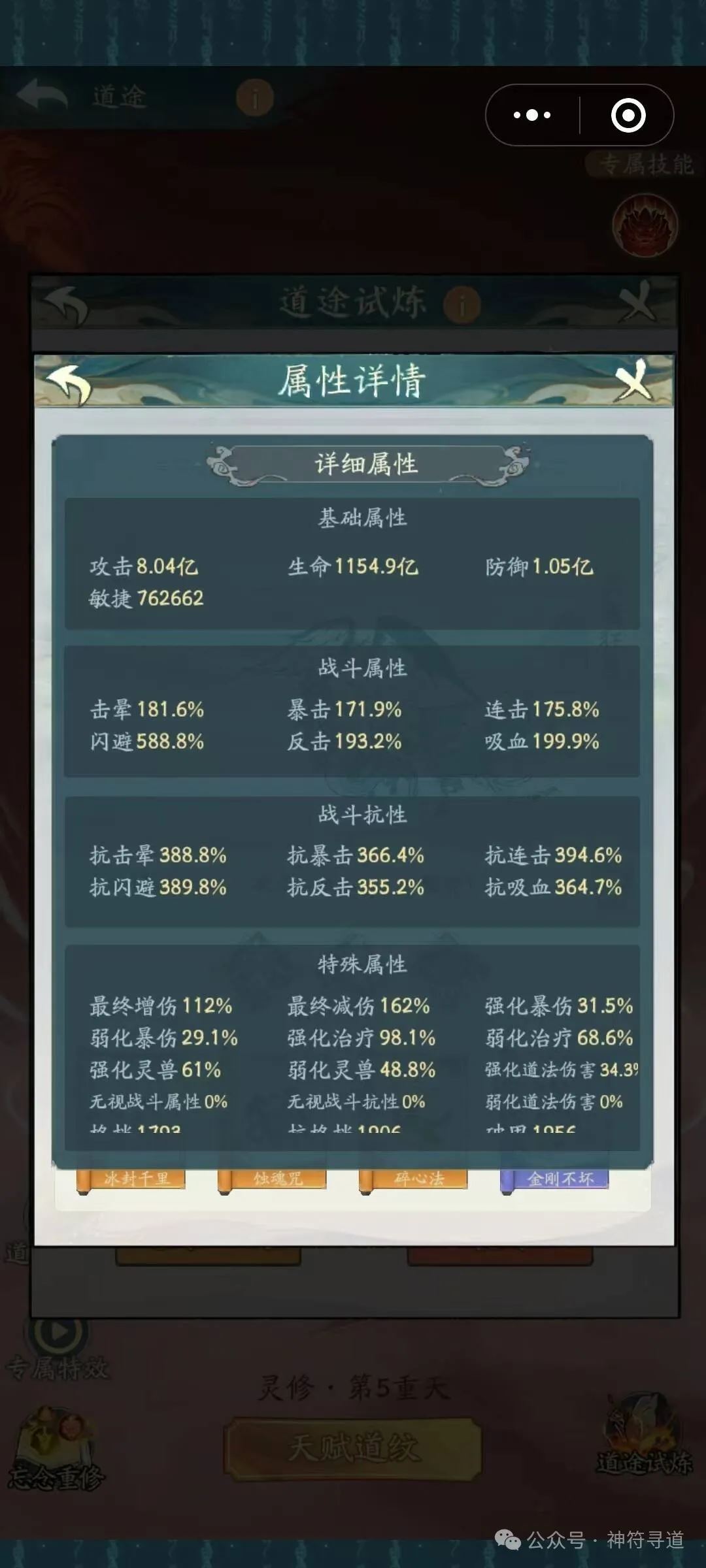 寻道大千道途试炼卡关怎么过